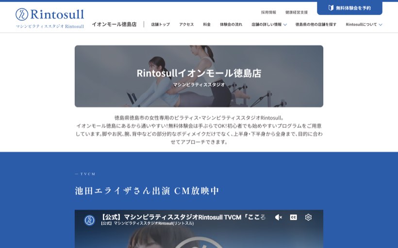 マシンピラティスRintosull イオンモール徳島店 公式サイト