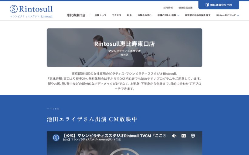 マシンピラティスRintosull 恵比寿東口店 公式サイト