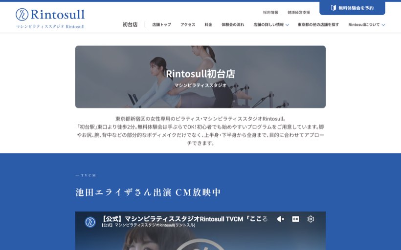 マシンピラティスRintosull 初台店 公式サイト