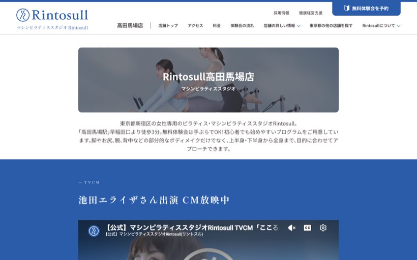 マシンピラティスRintosull 高田馬場店 公式サイト
