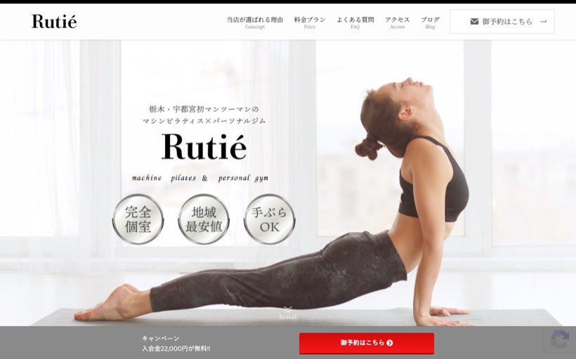 マシンピラティス&パーソナルジムRutiè(ルティエ)宇都宮店 公式サイト