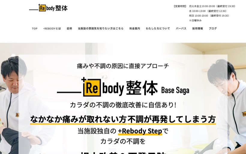 +Rebody整体 Base Saga 公式サイト