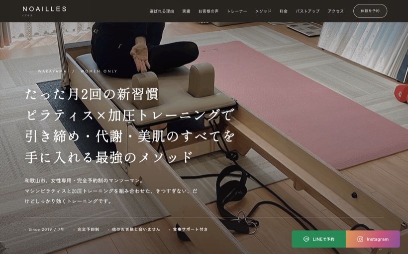 ピラティスと加圧のパーソナルトレーニング ノアイユ和歌山店 公式サイト