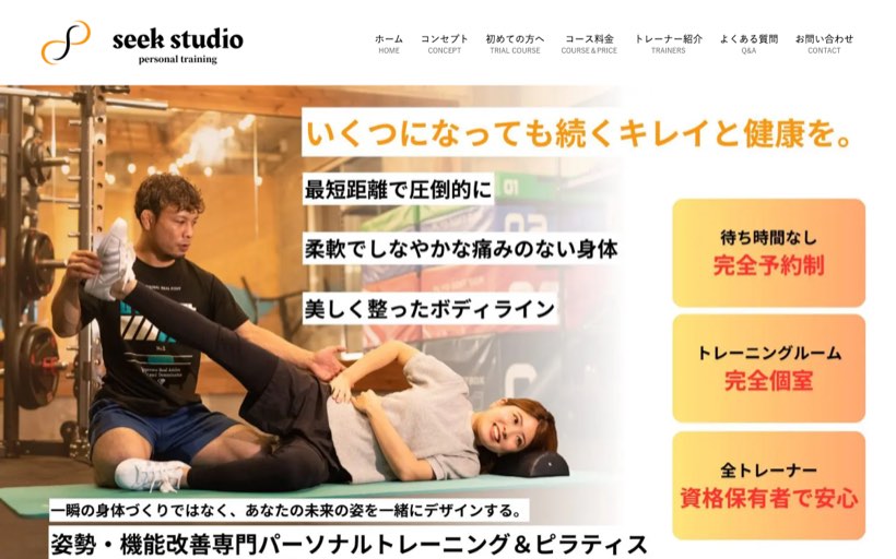seek studio 公式サイト