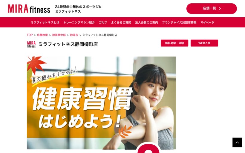 ミラフィットネス静岡柳町店 公式サイト