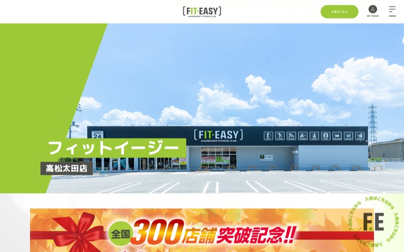 フィットイージー 高松太田店 公式サイト
