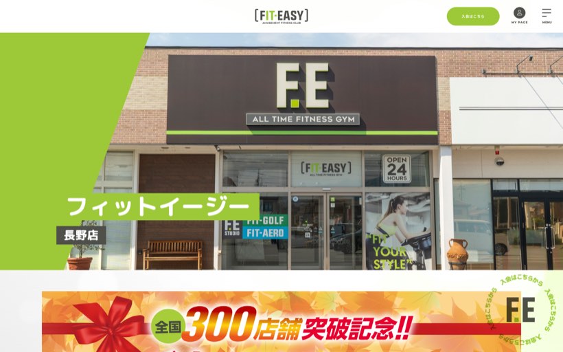 フィットイージー 長野店 公式サイト