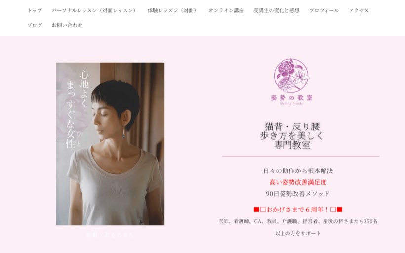 姿勢の教室 公式サイト