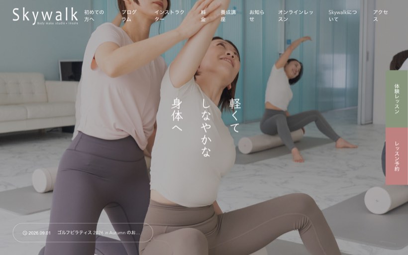 Skywalk（スカイウォーク） 神戸三宮ピラティススタジオ 公式サイト