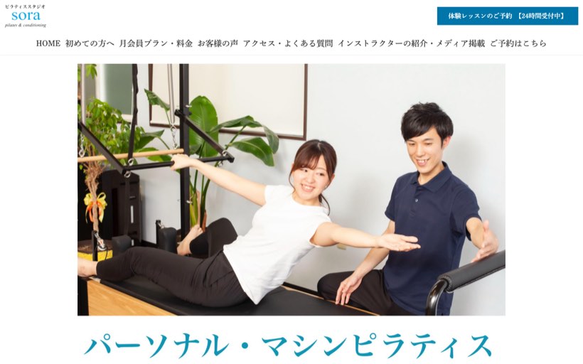 ピラティススタジオsora 公式サイト
