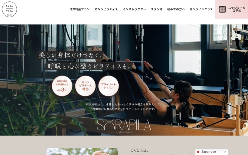 SORAPILA(ソラピラ) 六甲道店 公式サイト