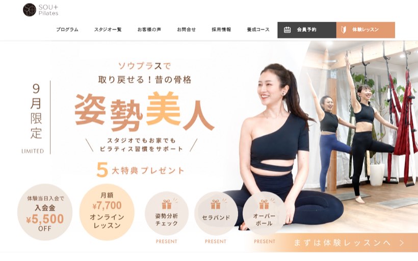 ソウプラス桂店(京都) ピラティス&シルクサスペンションSOU+(女性限定・少人数制)SOUPLUS 公式サイト