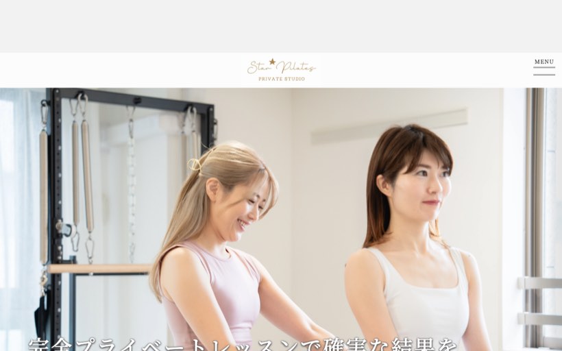ピラティス〈完全個室パーソナル＆セミ〉Star Pilates 公式サイト