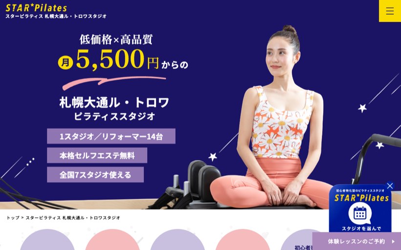 スターピラティス 札幌大通ル・トロワスタジオ 公式サイト