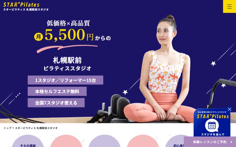 スターピラティス 札幌駅前スタジオ 公式サイト