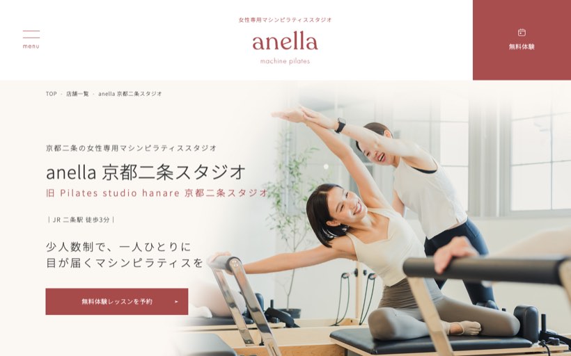Pilates studio hanare 京都二条店(ピラティススタジオハナレ キョウトニジョウ) 公式サイト