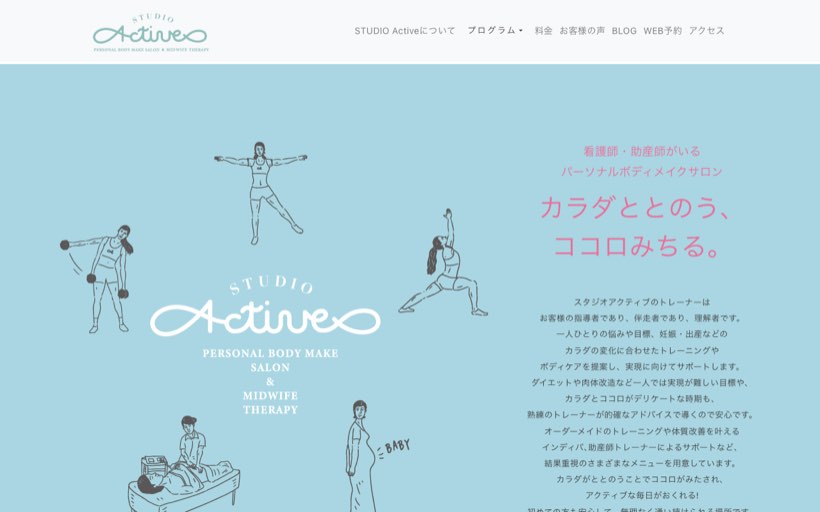 徳島 パーソナルジム STUDIO active 公式サイト