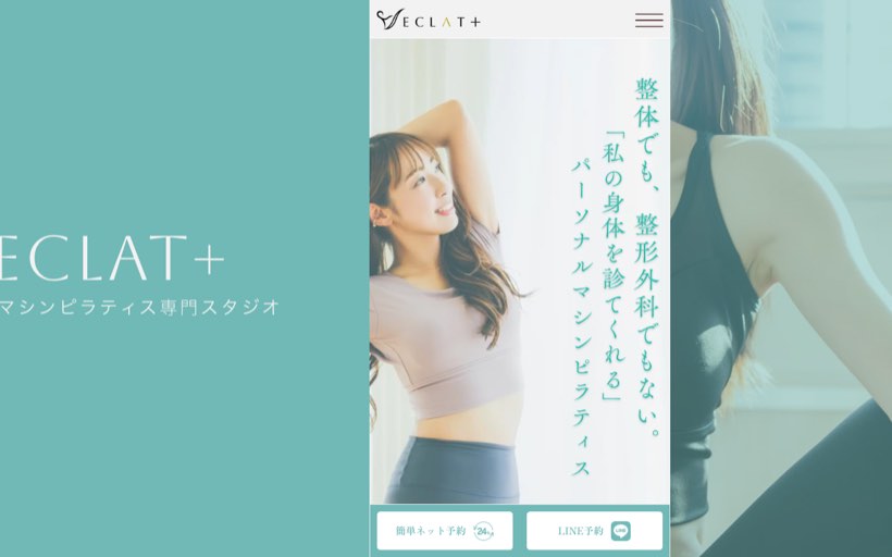 マシンピラティス専門スタジオECLAT＋（エクラプラス） 公式サイト