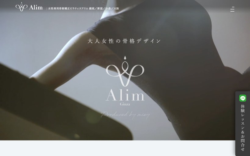 Pilates alim 銀座一丁目店 骨格矯正ピラティススタジオ ピラティスアリム 公式サイト
