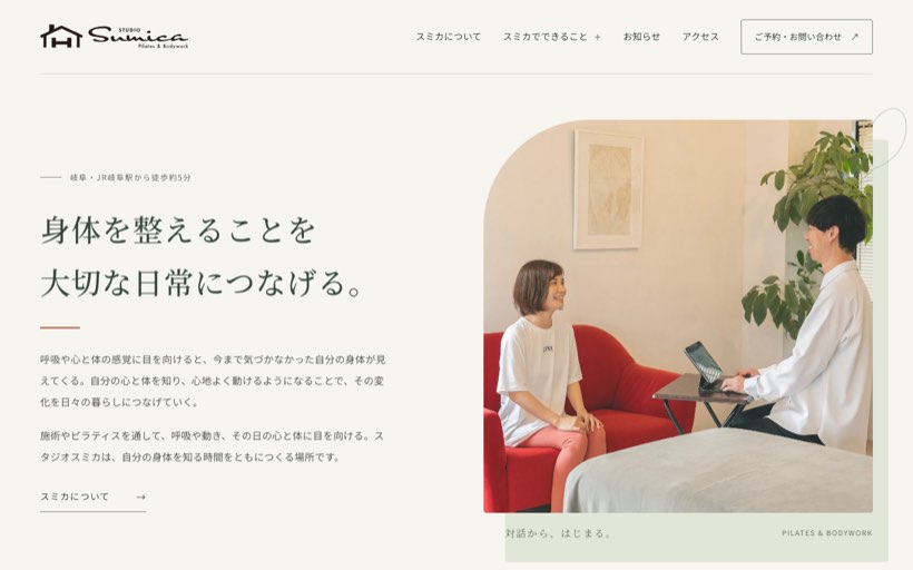 スタジオスミカ 公式サイト