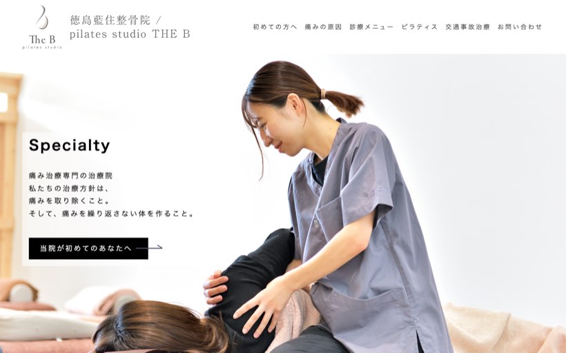 徳島藍住整骨院 pilates studio THE B 公式サイト