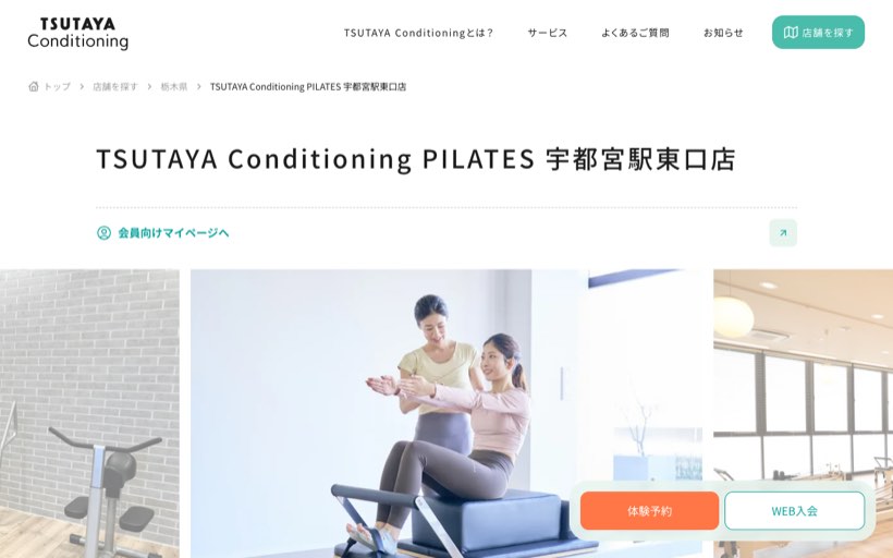 TSUTAYA Conditioning PILATES 宇都宮駅東口 公式サイト