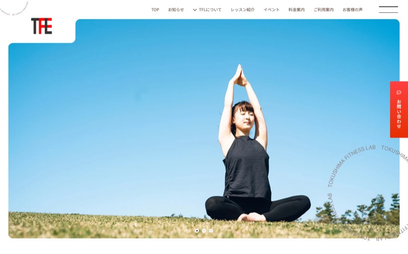 トクシマフィットネスラボ 公式サイト