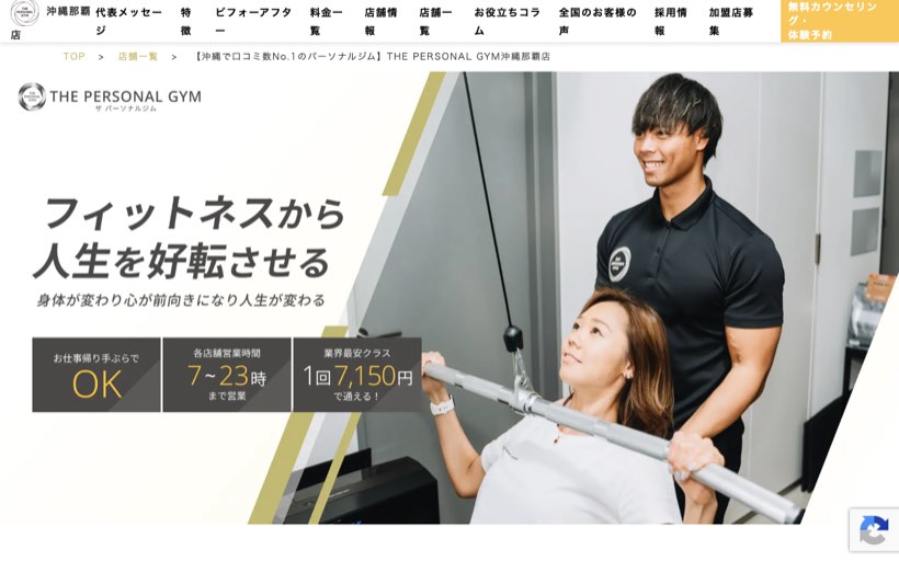 THE PERSONAL GYM 沖縄那覇店 公式サイト
