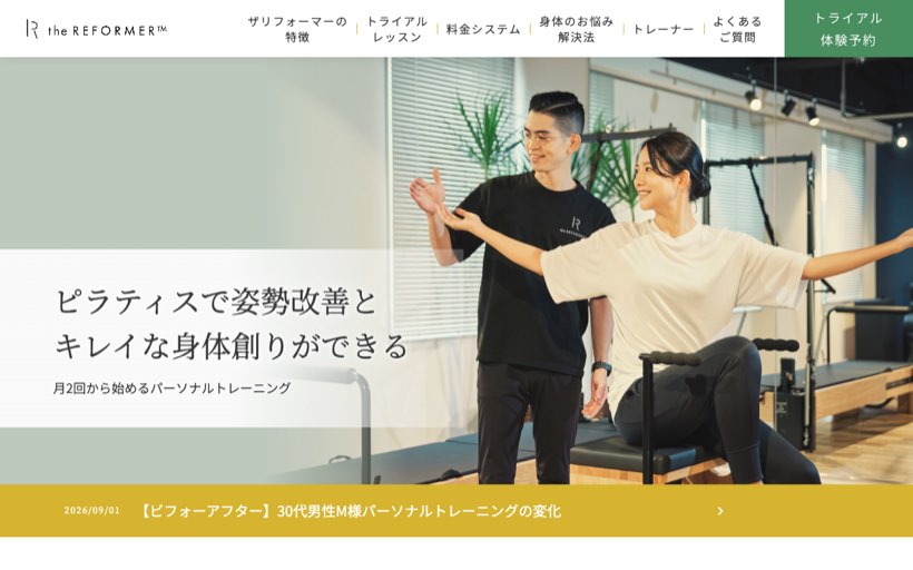 ザリフォーマー｜新潟市中央区のピラティス×パーソナルトレーニングジム 公式サイト