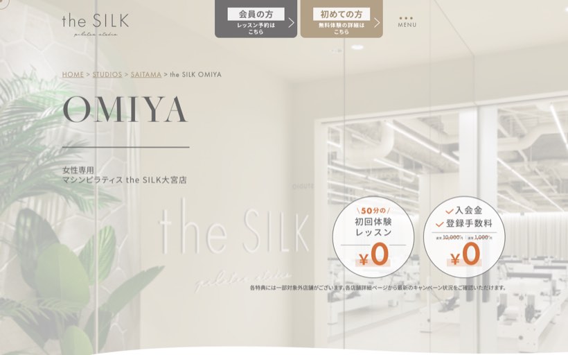ピラティススタジオ the SILK大宮店 公式サイト