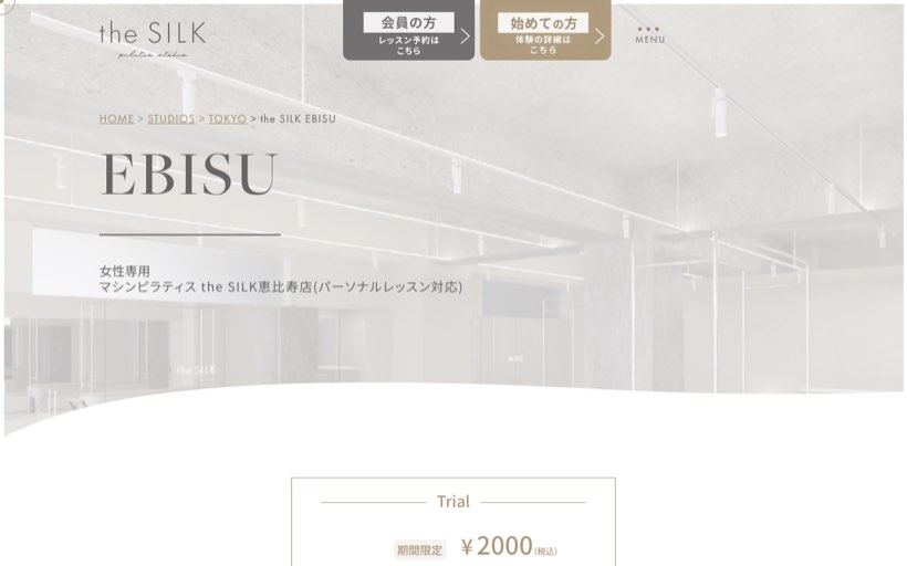 ピラティススタジオ the SILK 恵比寿 公式サイト