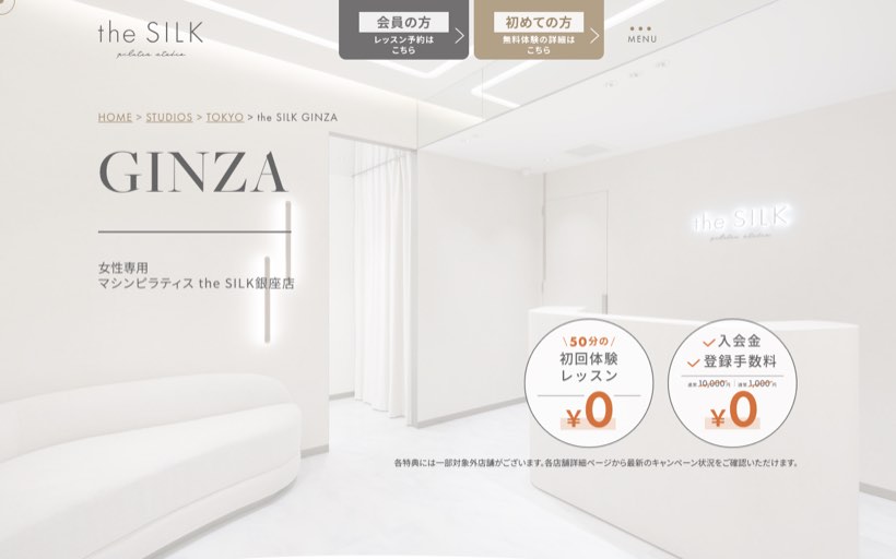 ピラティススタジオ the SILK 銀座店 公式サイト