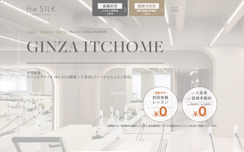 ピラティススタジオthe SILK銀座一丁目店 公式サイト