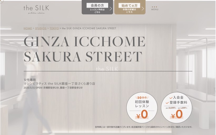 ピラティススタジオthe SILK銀座一丁目さくら通り店 公式サイト