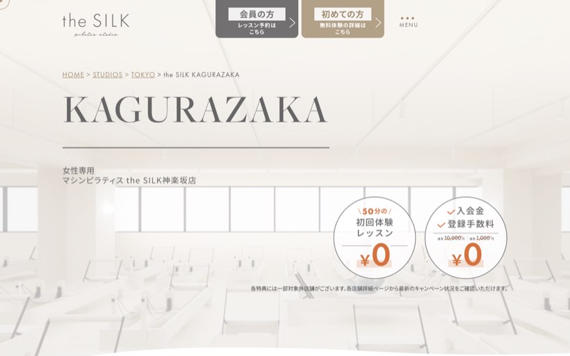 ピラティススタジオ the SILK神楽坂店 公式サイト