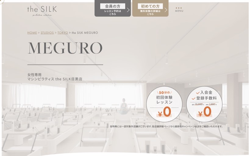ピラティススタジオ the SILK目黒店 公式サイト