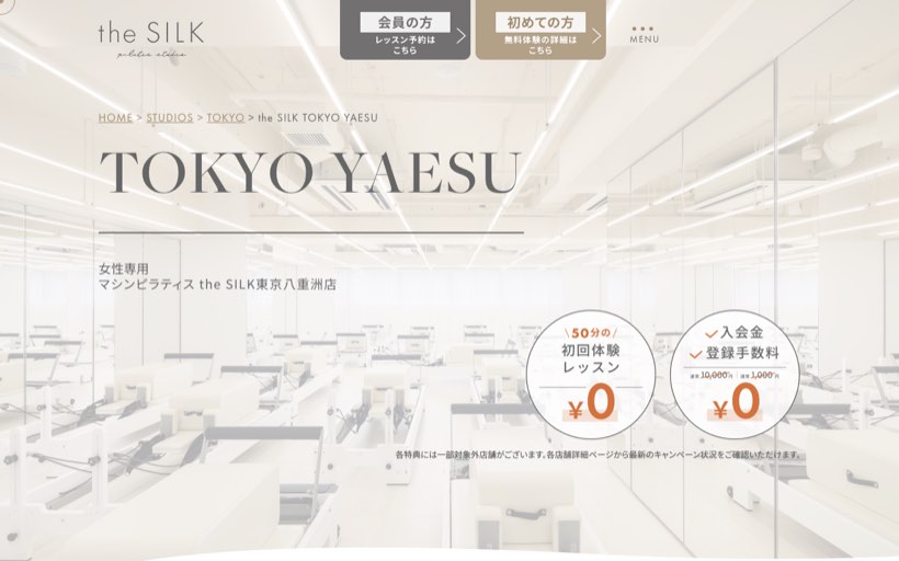 ピラティススタジオ the SILK東京八重洲店 公式サイト