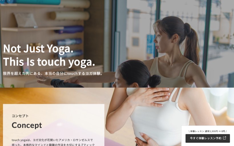 touch yoga 公式サイト