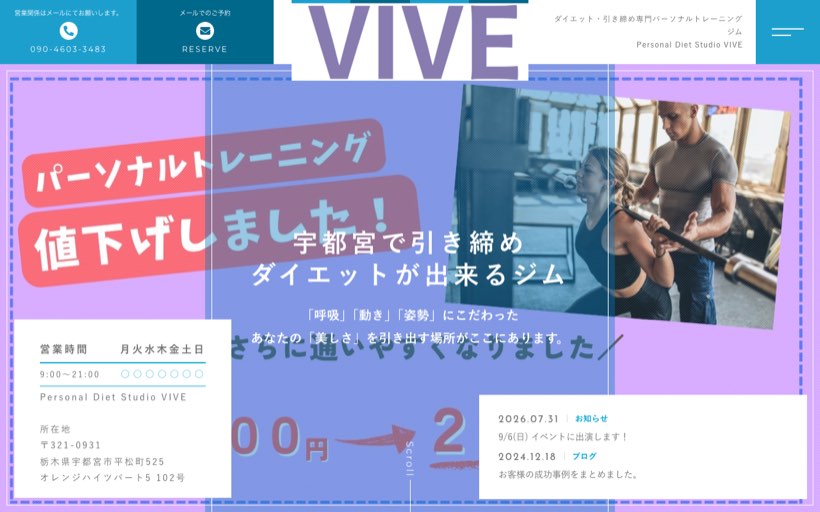 パーソナルダイエットスタジオヴィヴ 宇都宮市/ジム 公式サイト