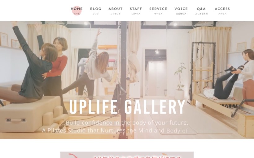 ピラティススタジオUP LIFE GALLERY 岡山店 公式サイト