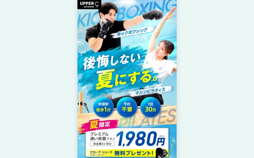 UPPER 9 水戸赤塚店 公式サイト
