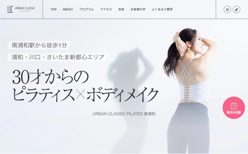 URBAN CLASSIC PILATES 南浦和 公式サイト