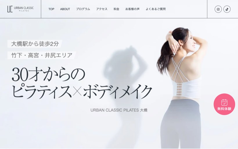 URBAN CLASSIC PILATES 大橋 公式サイト