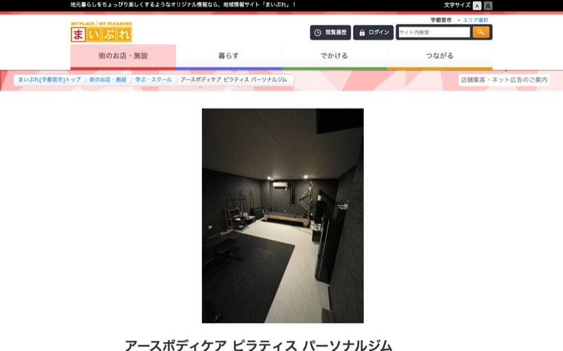 アースボディケア ピラティス パーソナルジム 公式サイト