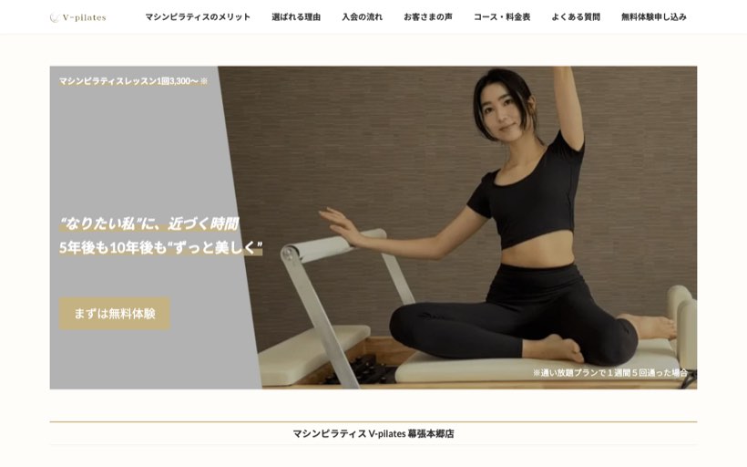 マシンピラティス V-pilates 幕張本郷店 公式サイト