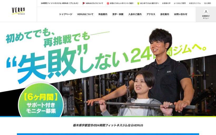 VERUS 宇都宮店 公式サイト