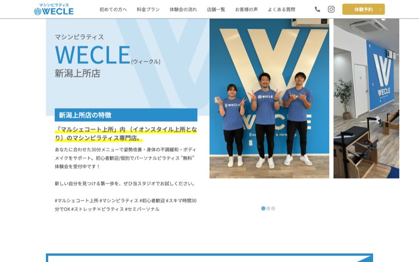 マシンピラティス専門店 WECLE 新潟上所店 公式サイト