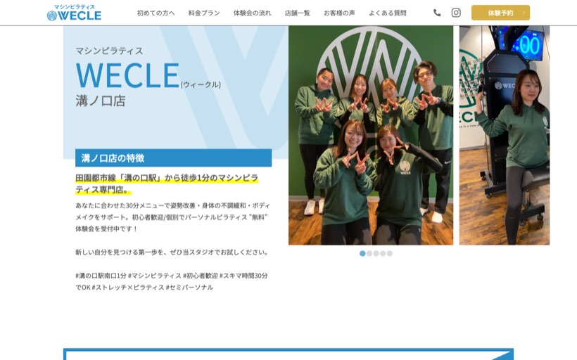 ピラティス専門店 WECLE 溝ノ口店 公式サイト