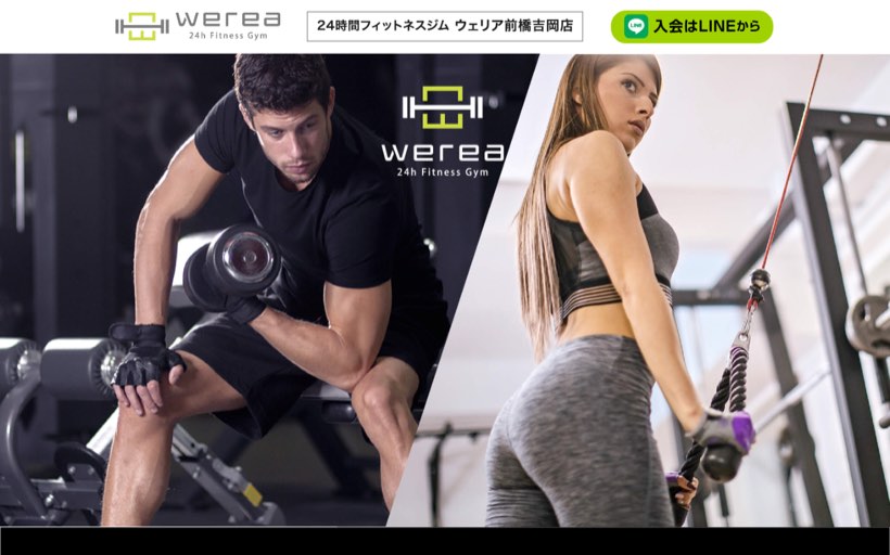 werea 24h Fitness Gym【ウェリア】前橋吉岡 公式サイト
