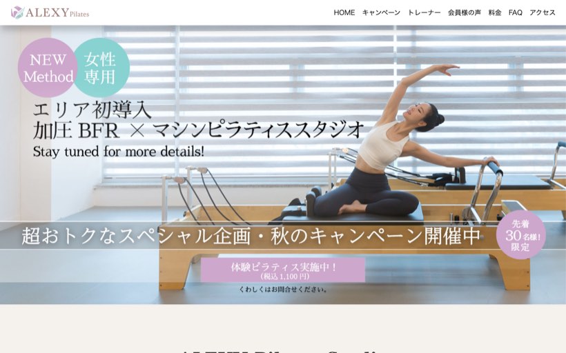 アレクシーピラティス徳島北島店 公式サイト